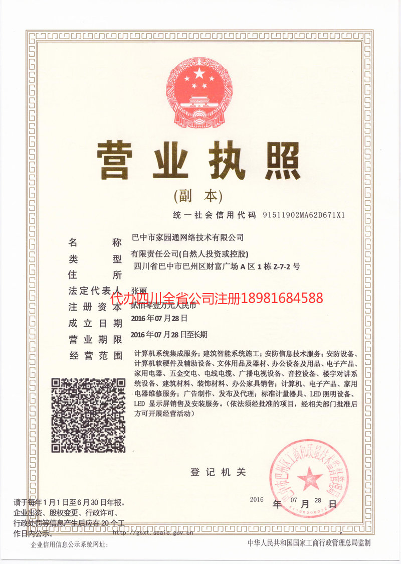 马鞍山马鞍山家园通网络技术有限公司