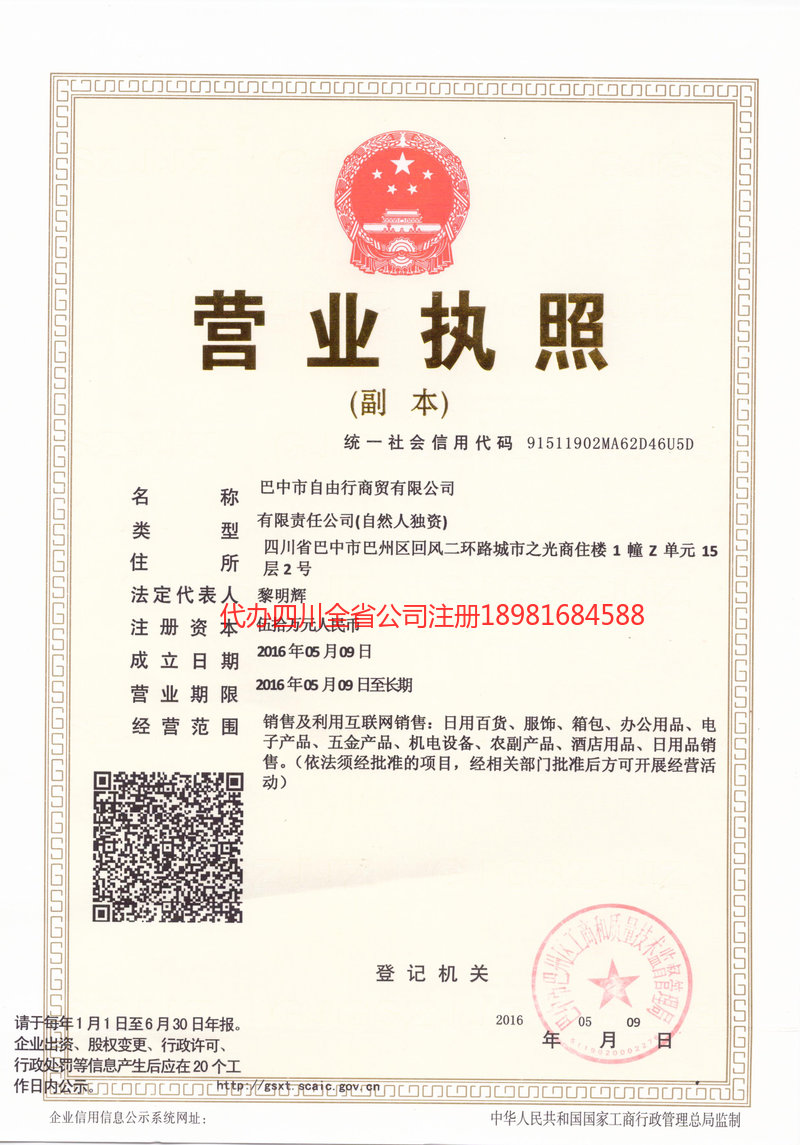 马鞍山马鞍山自由行商贸有限公司