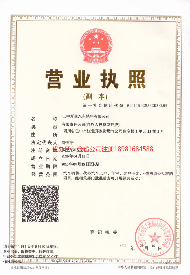 马鞍山马鞍山厚聚汽车销售有限公司