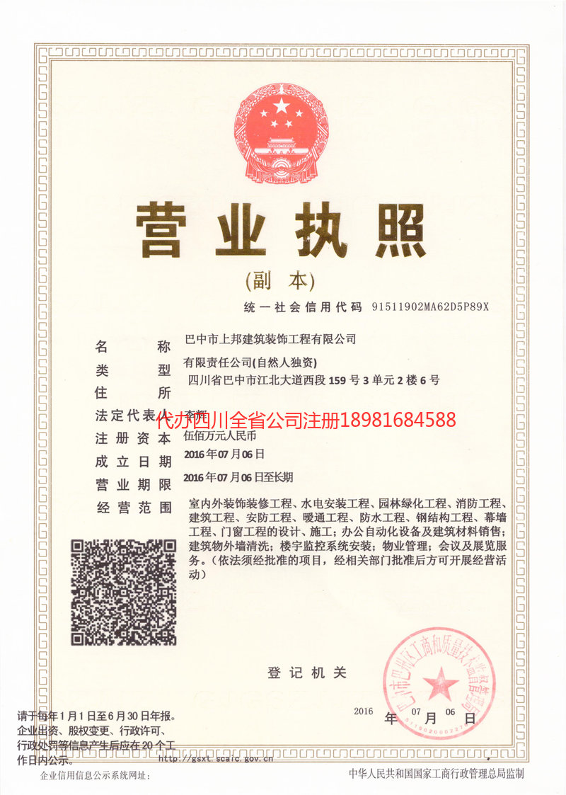 马鞍山马鞍山上邦建筑装饰工程有限公司