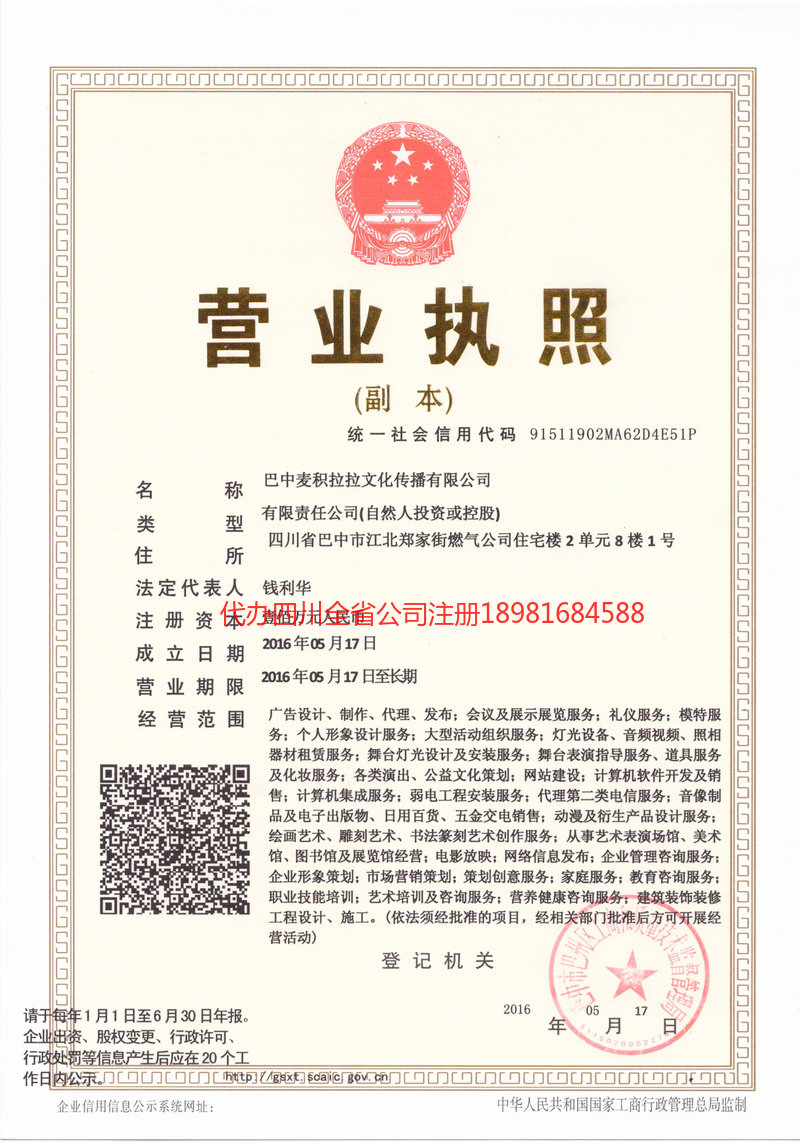 马鞍山马鞍山麦j积拉拉文化传播有限公司