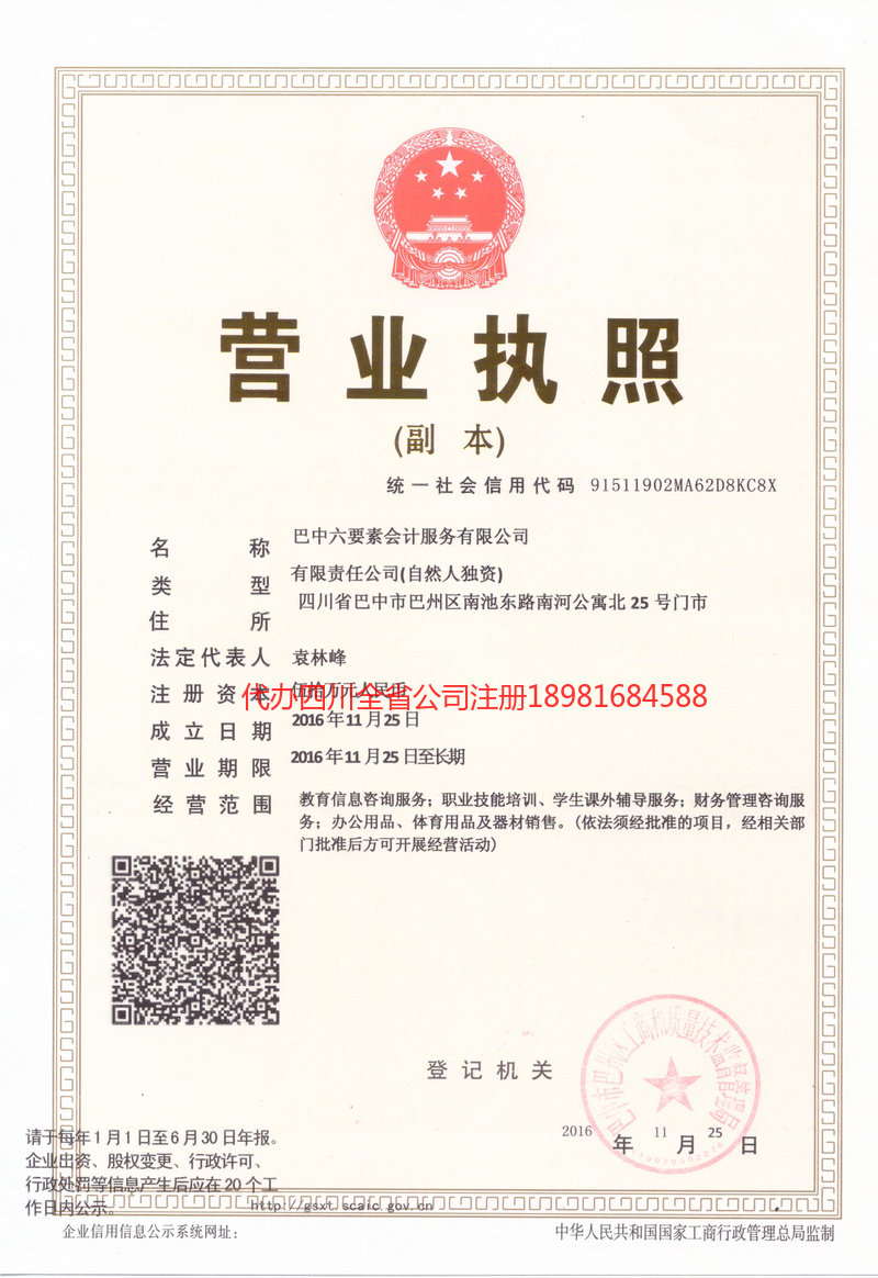 马鞍山马鞍山六要素会计服务有限公司