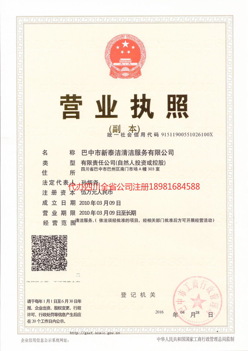 马鞍山马鞍山新泰洁清洁服务有限公司