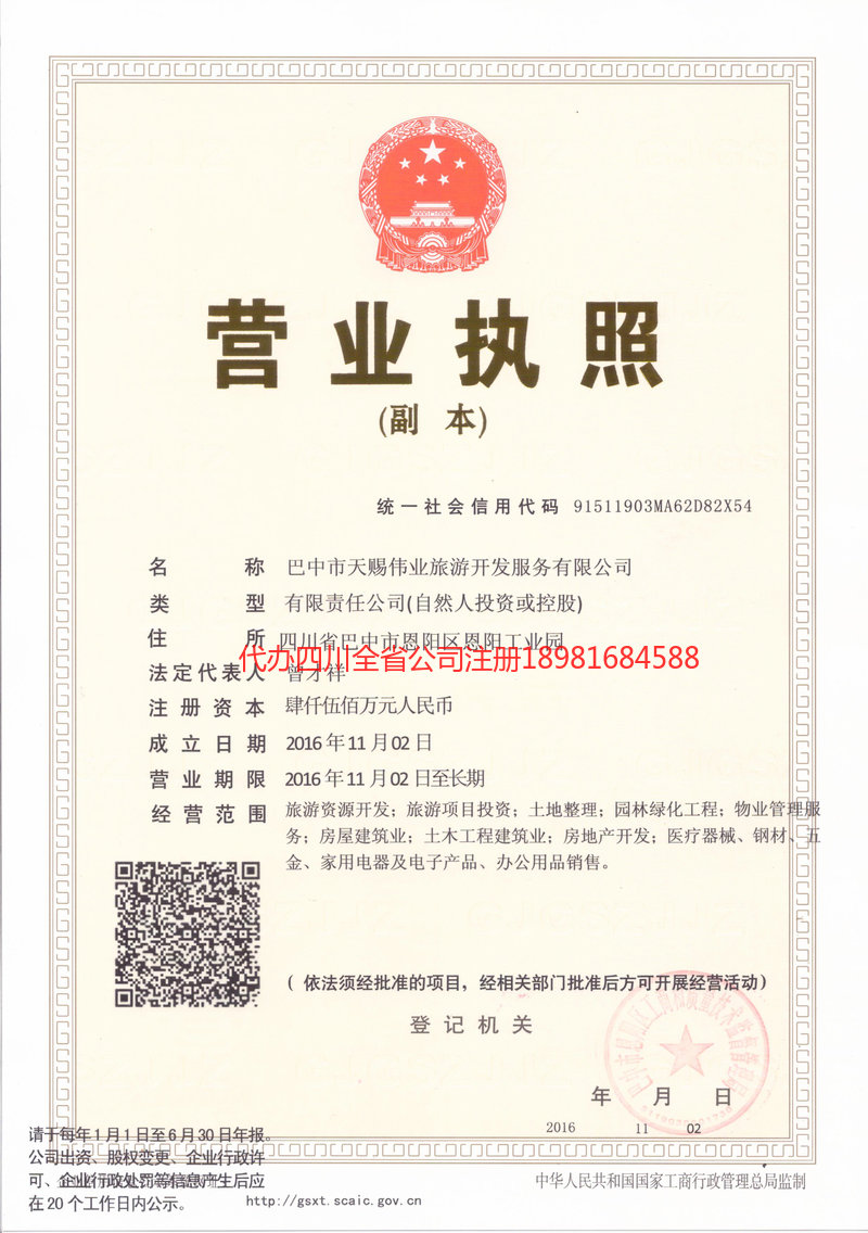 马鞍山马鞍山天赐伟业旅游开发服务有限公司