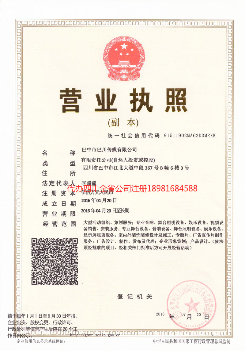 马鞍山马鞍山巴川传媒有限公司