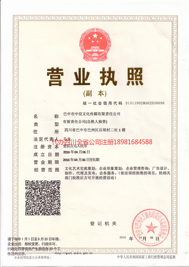 马鞍山马鞍山中信文化传媒有限责任公司