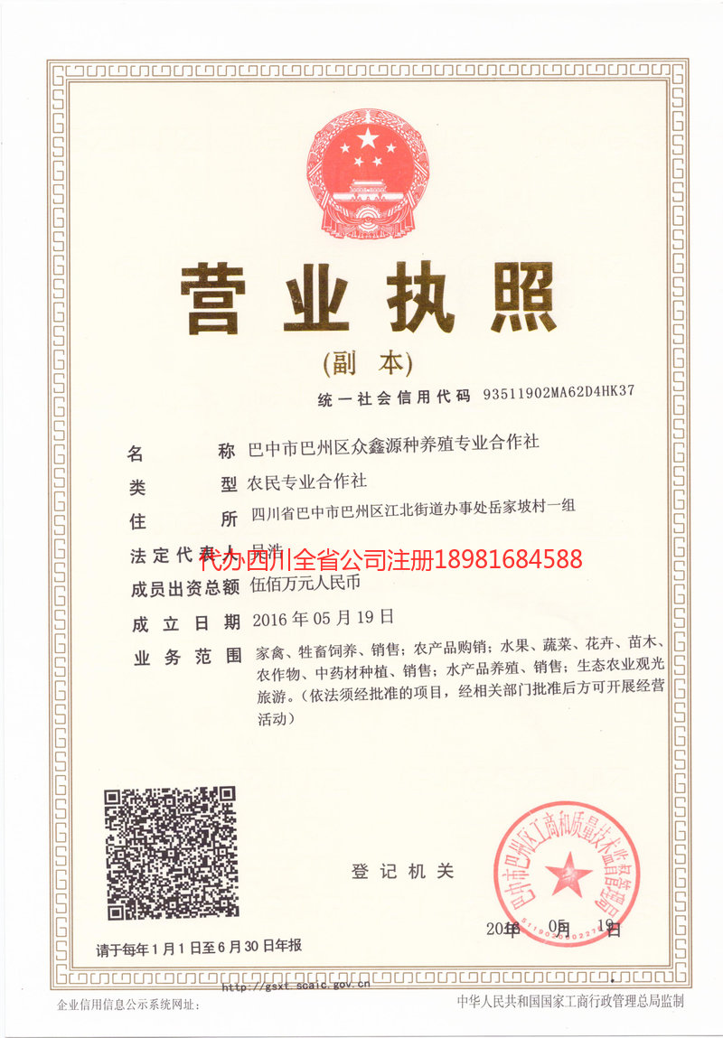 马鞍山马鞍山众鑫源种养殖专业合作社