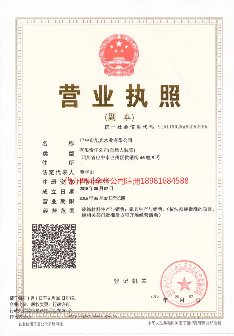 马鞍山马鞍山旭光木业有限公司