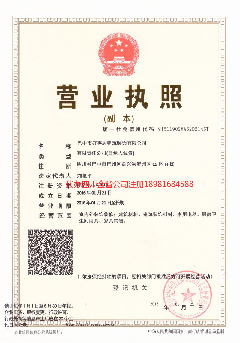 马鞍山马鞍山好零居建筑装饰有限公司