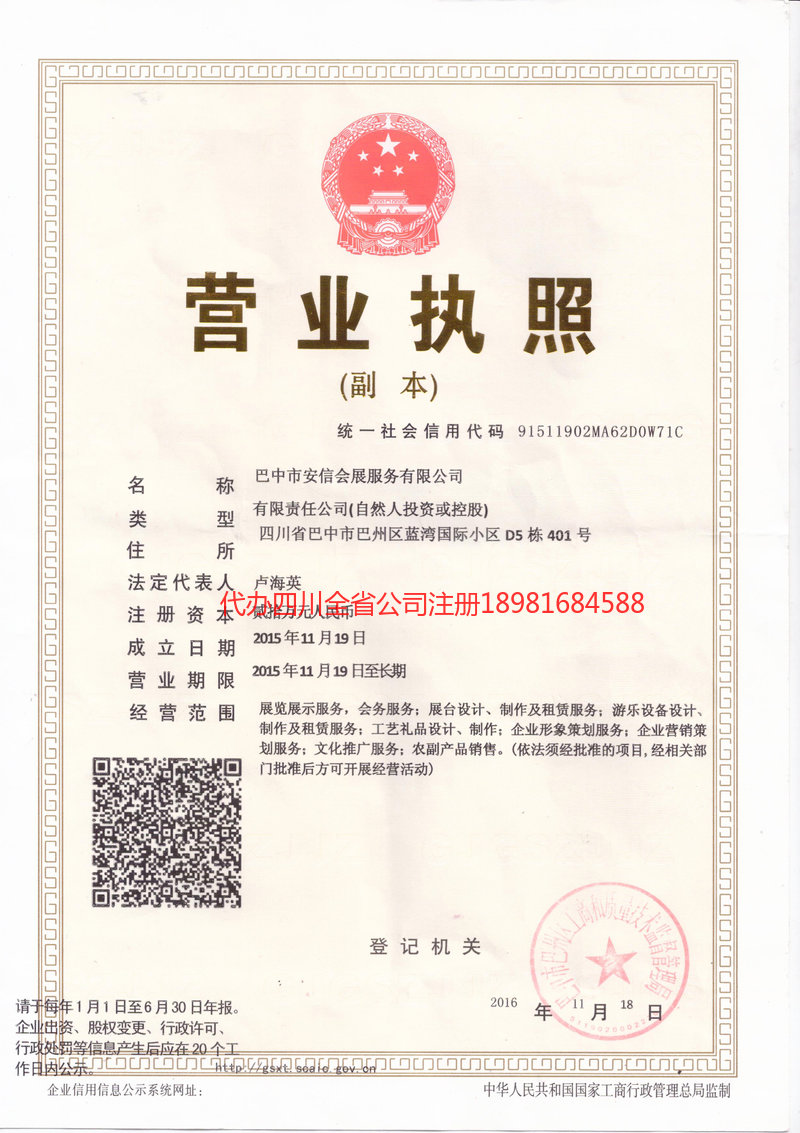 马鞍山马鞍山安信会展服务有限公司