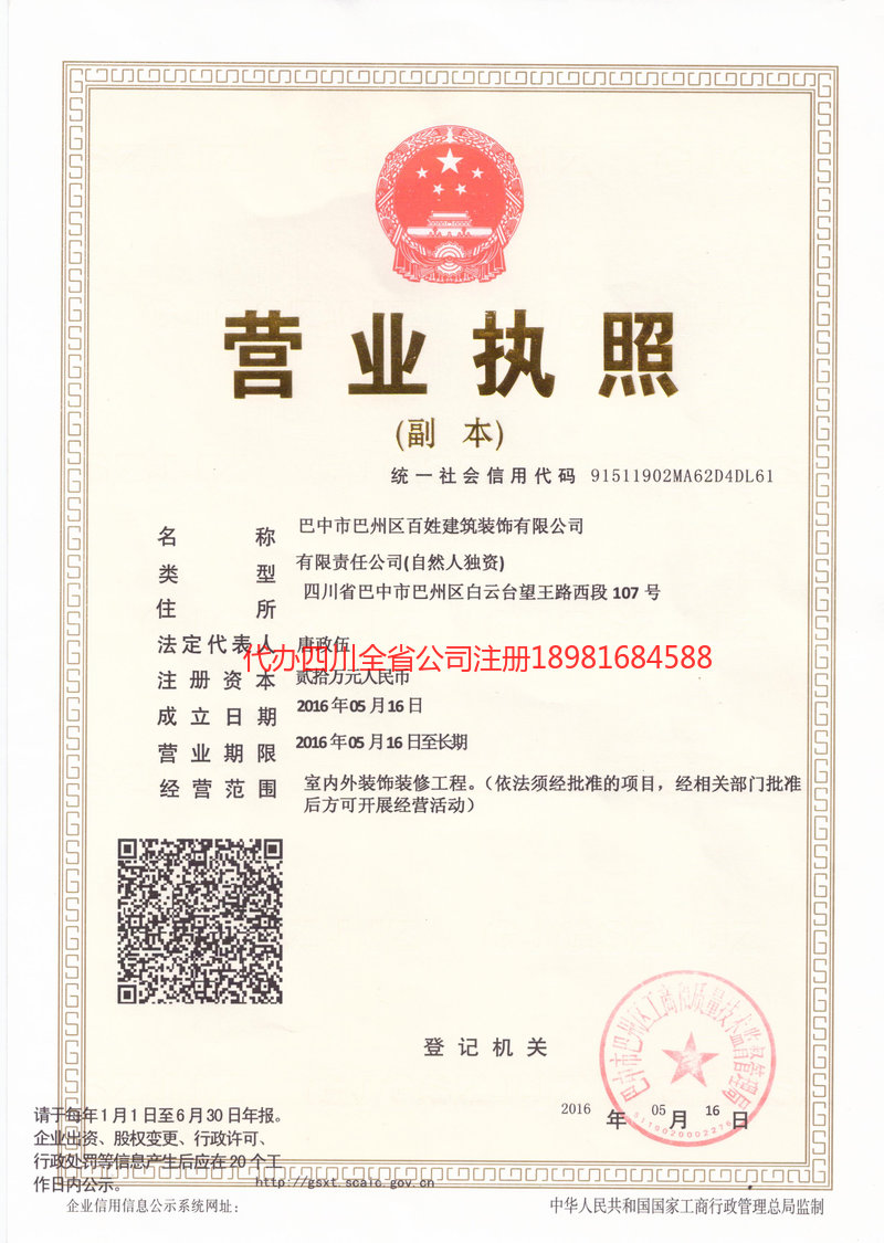 马鞍山马鞍山百姓建筑装饰有限公司