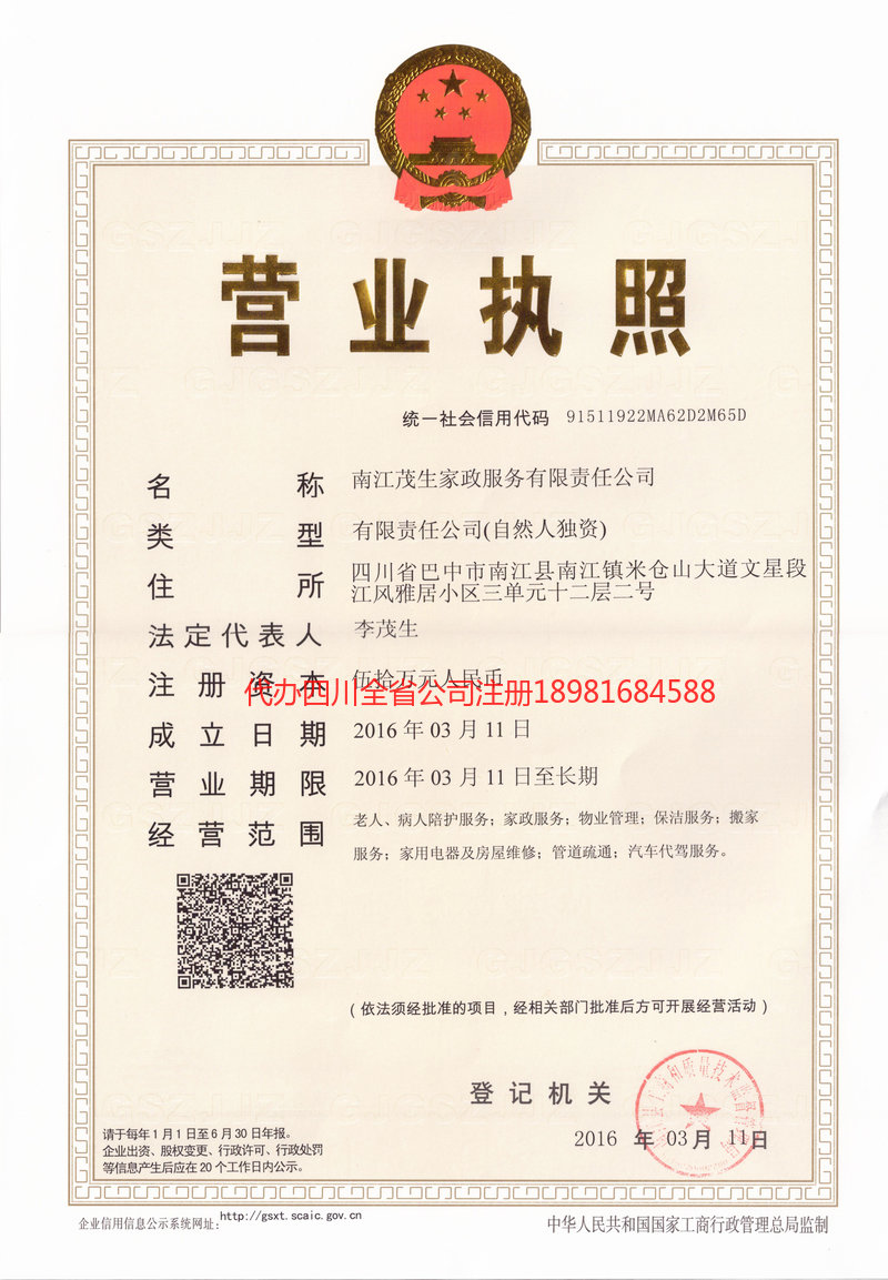 马鞍山马鞍山茂盛家政服务有限公司