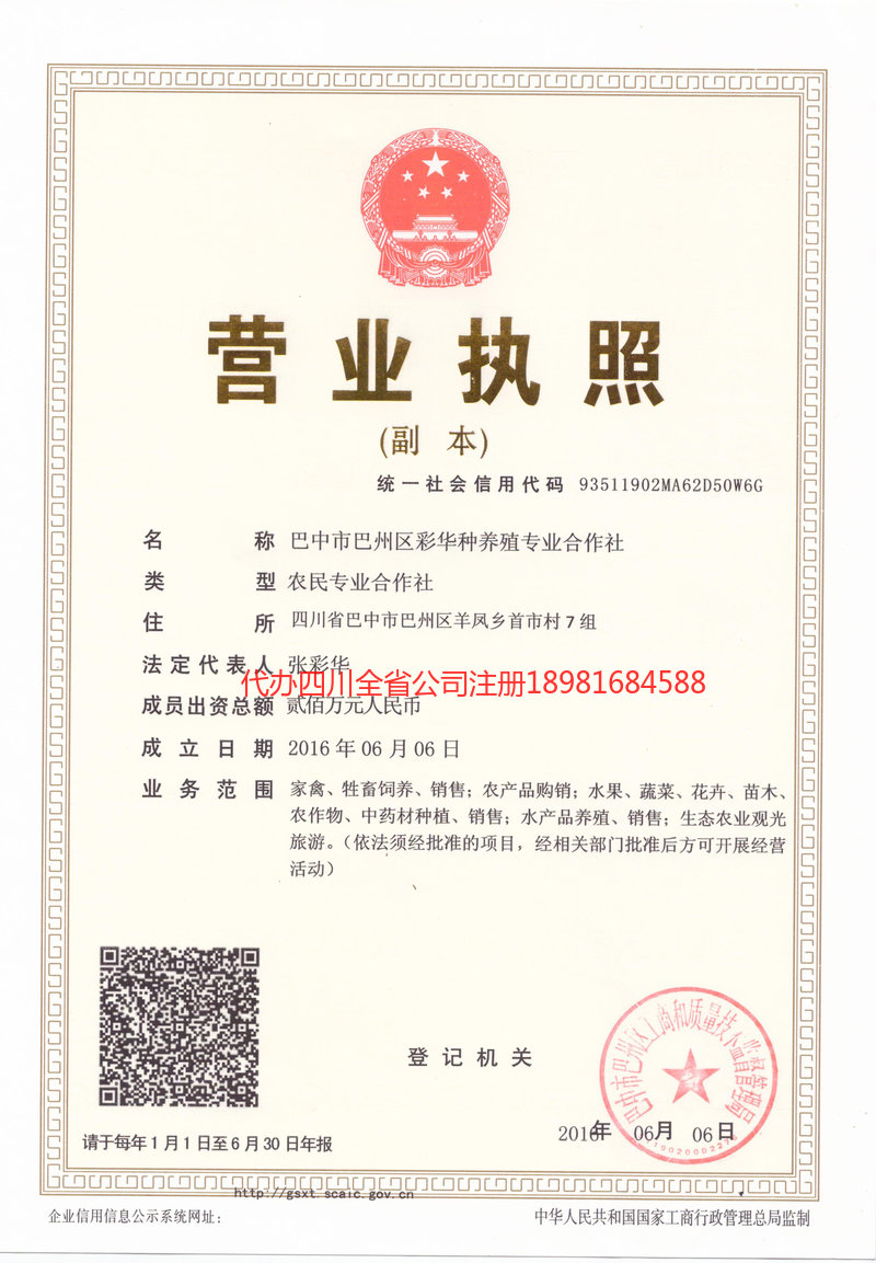 马鞍山马鞍山彩华种养殖专业合作社