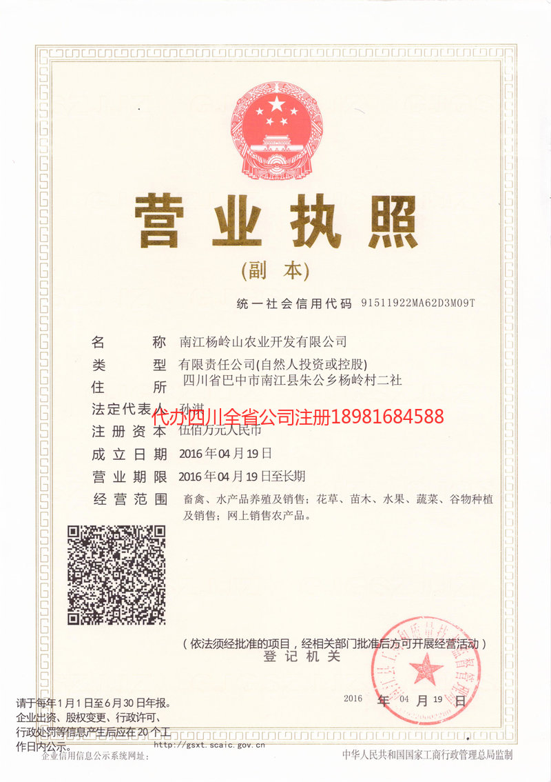 马鞍山马鞍山杨岭山农业开发有限公司