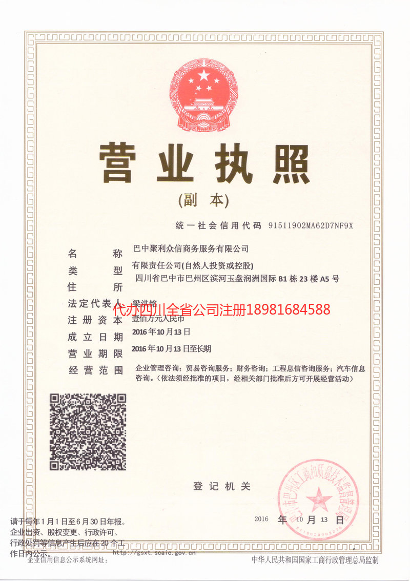 马鞍山马鞍山聚利众信商务服务有限公司