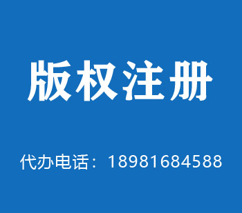 马鞍山版权申请